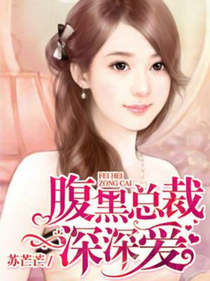 庄典典袭墒昀娇妻在下