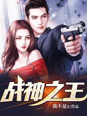 战神之王